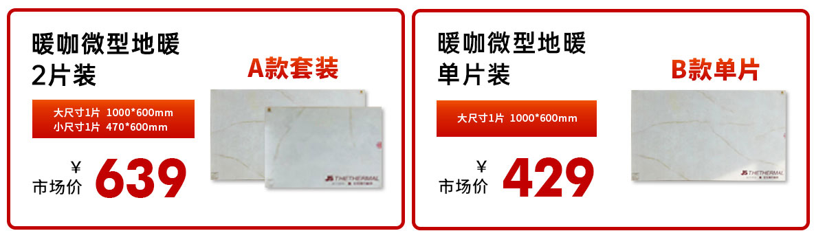 暖咖微型地暖,移動的能量艙