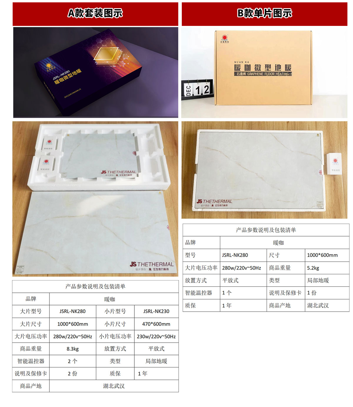 暖咖微型地暖,移動的能量艙